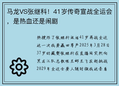 马龙VS张继科！41岁传奇宣战全运会，是热血还是闹剧