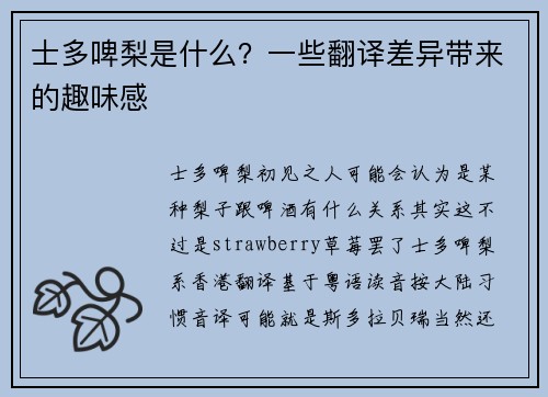 士多啤梨是什么？一些翻译差异带来的趣味感