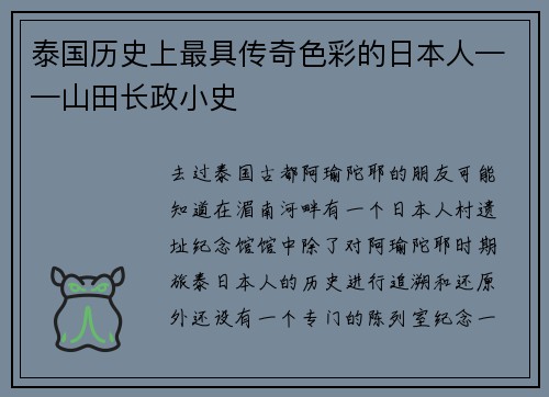 泰国历史上最具传奇色彩的日本人——山田长政小史