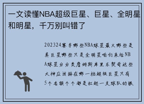 一文读懂NBA超级巨星、巨星、全明星和明星，千万别叫错了