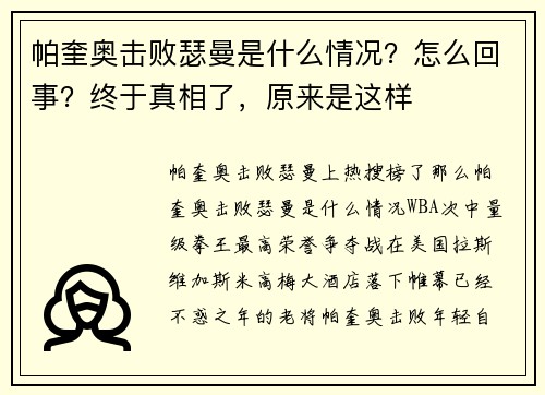 帕奎奥击败瑟曼是什么情况？怎么回事？终于真相了，原来是这样