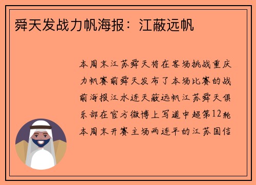舜天发战力帆海报：江蔽远帆